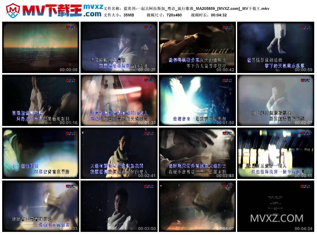 蓝奕邦-一起去阿拉斯加_粤语_流行歌曲_MA205859